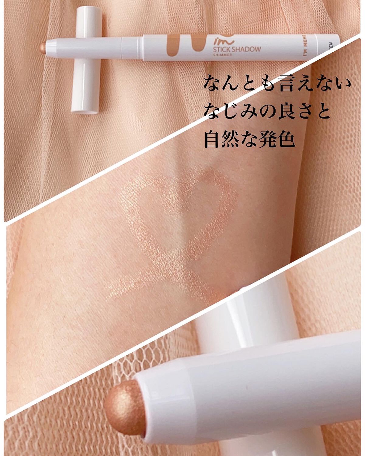 アイムスティックシャドウシマー/i’m meme/スティックアイシャドウを使ったクチコミ（2枚目）