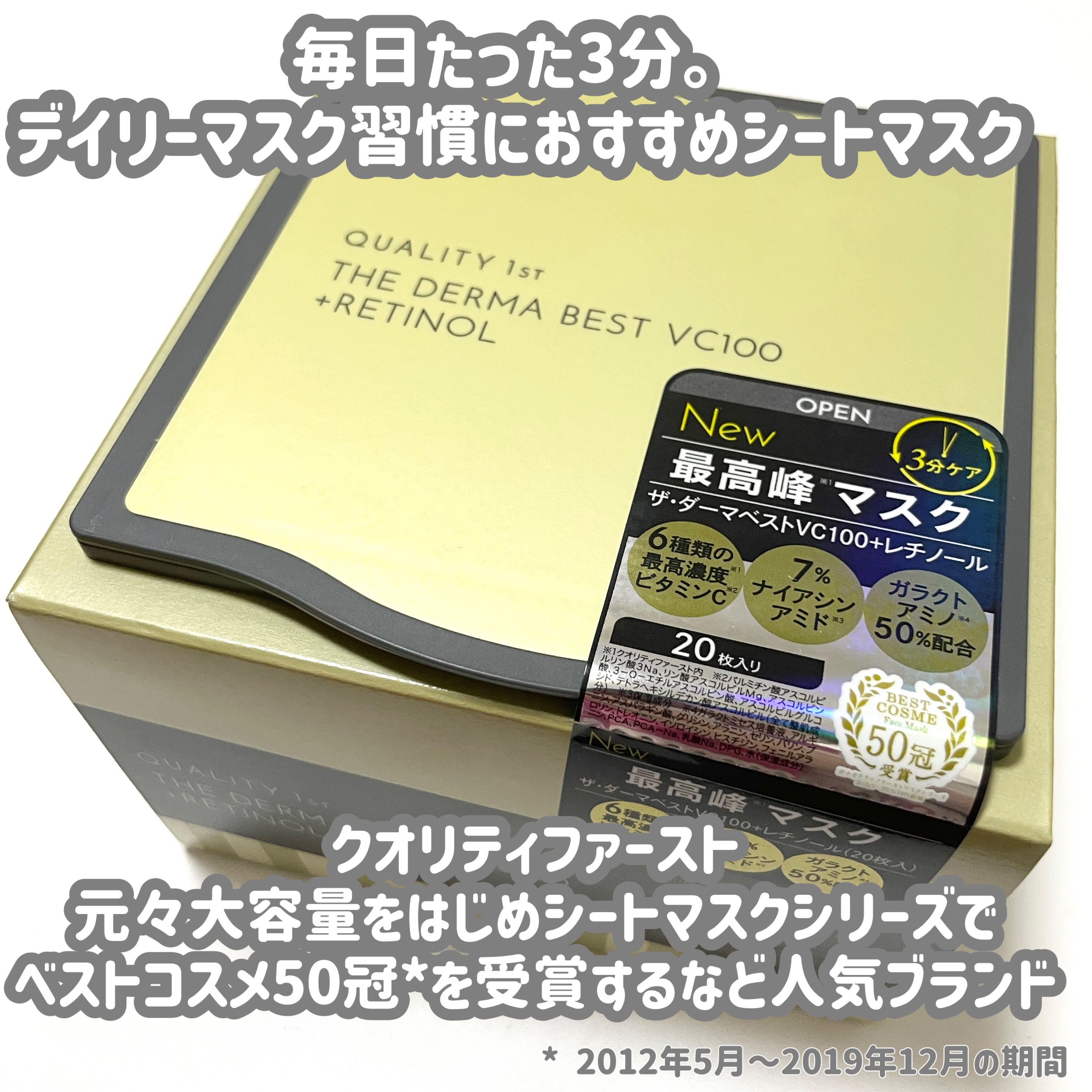 ザ・ダーマ ベストVC100プラスレチノール/クオリティファースト/シートマスク・パックを使ったクチコミ（2枚目）