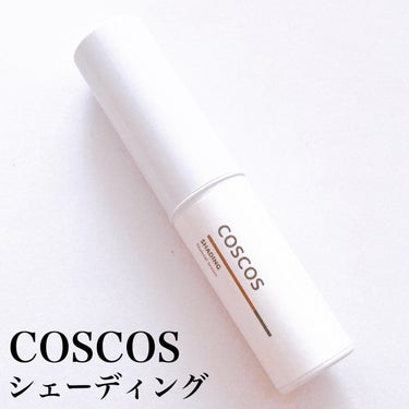 シェーディング/COSCOS/シェーディングを使ったクチコミ（3枚目）