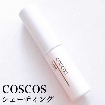 シェーディング/COSCOS/シェーディングを使ったクチコミ(3枚目)