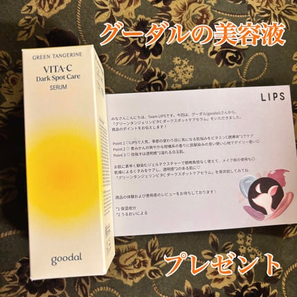 グリーンタンジェリン ビタC ダークスポットケアセラム/goodal/美容液を使ったクチコミ(1枚目)