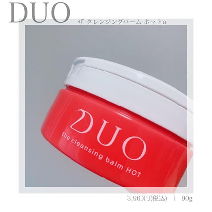 デュオ ザ クレンジングバーム ホットa/DUO/クレンジングバームを使ったクチコミ(1枚目)