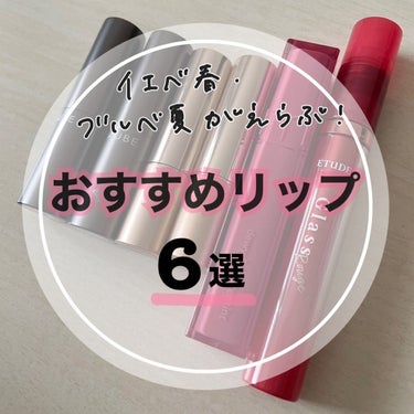 グロッシールージュティント/ETUDE/リップグロスを使ったクチコミ（1枚目）