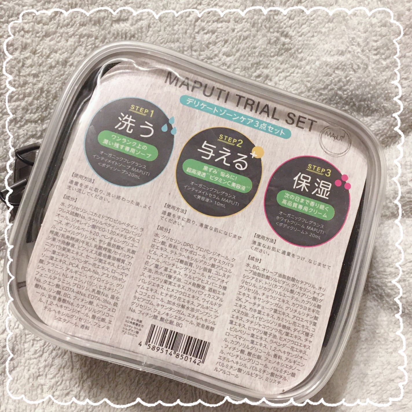 MAPUTI トライアルセット/MAPUTI/トライアルキットを使ったクチコミ(2枚目)