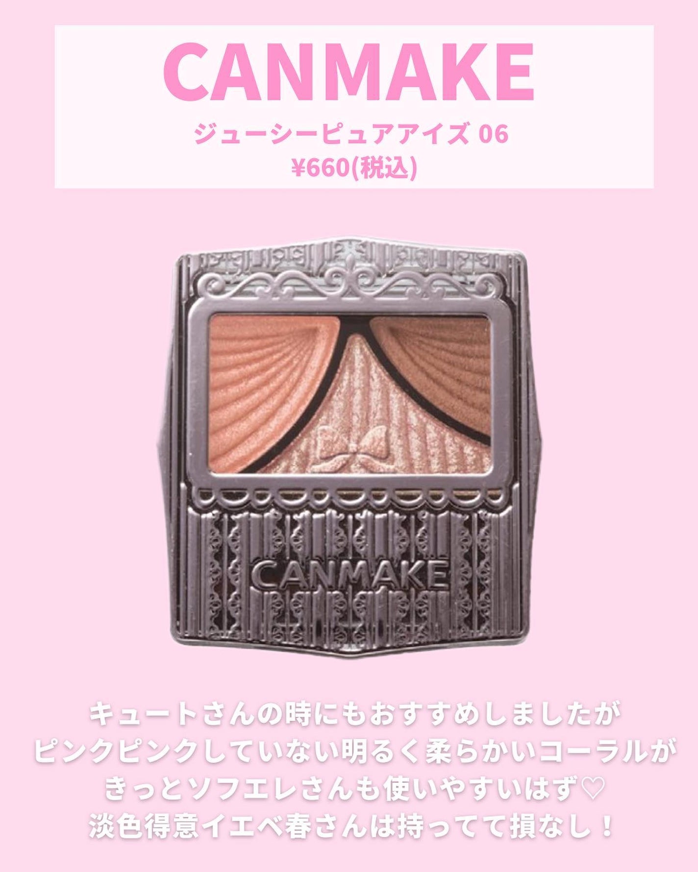 ジューシーピュアアイズ/キャンメイク/アイシャドウパレットを使ったクチコミ(7枚目)