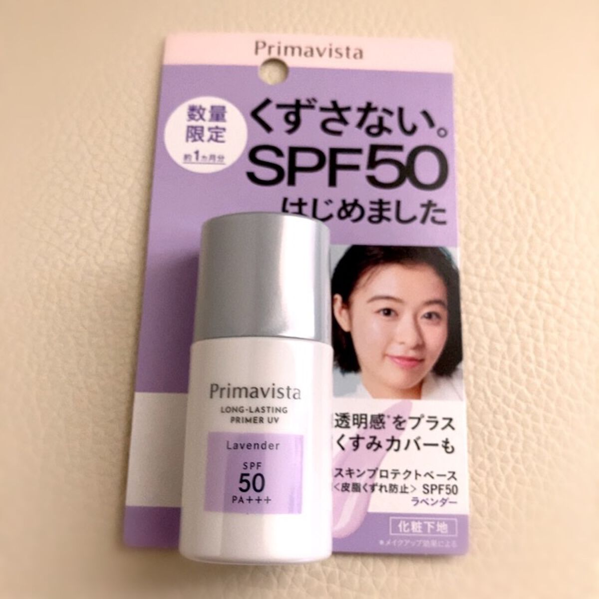 スキンプロテクトベース<皮脂くずれ防止>SPF50/プリマヴィスタ/化粧下地を使ったクチコミ(1枚目)