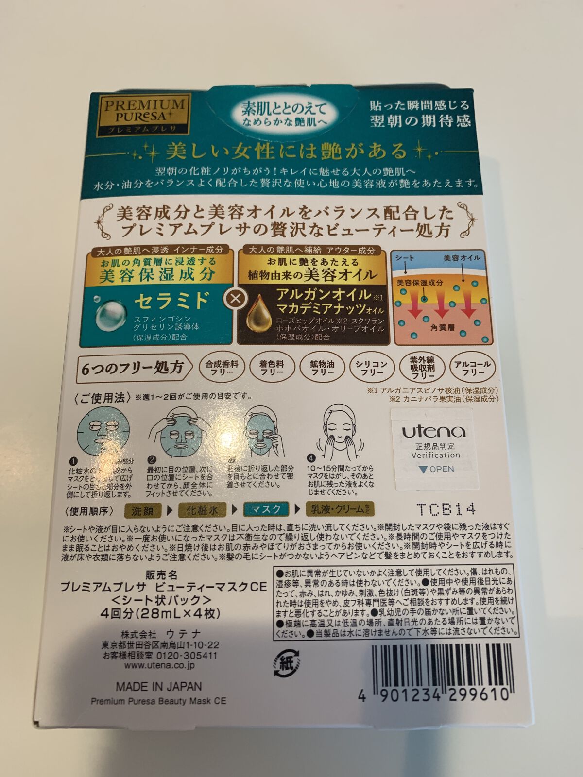 ビューティーマスク セラミド/プレミアムプレサ/シートマスク・パックを使ったクチコミ（2枚目）