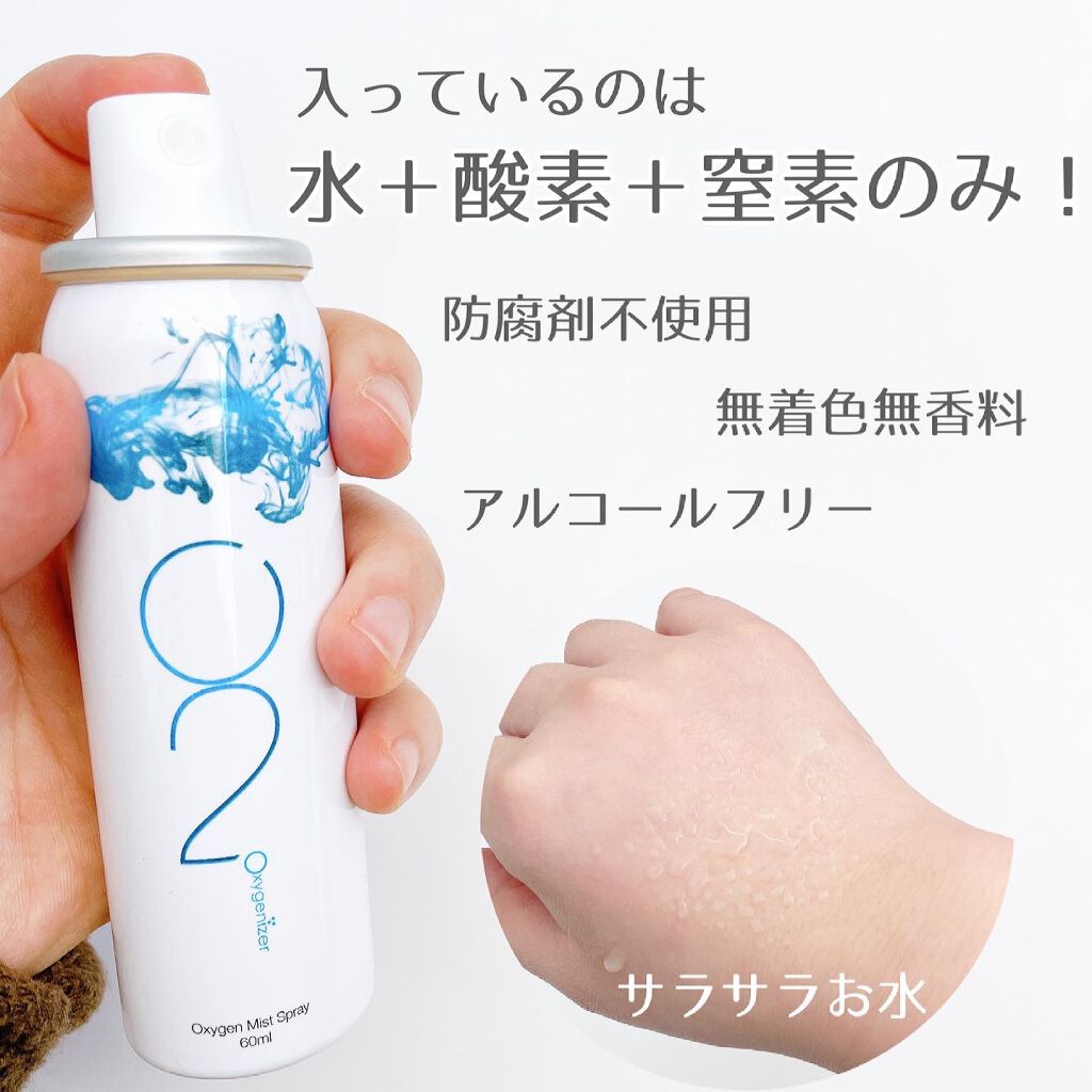 酸素水ミストスプレー 60ml(1本入)/Oxygenizer/ミスト状化粧水を使ったクチコミ（2枚目）