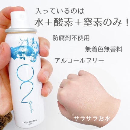酸素水ミストスプレー/Oxygenizer/ミスト状化粧水を使ったクチコミ(2枚目)