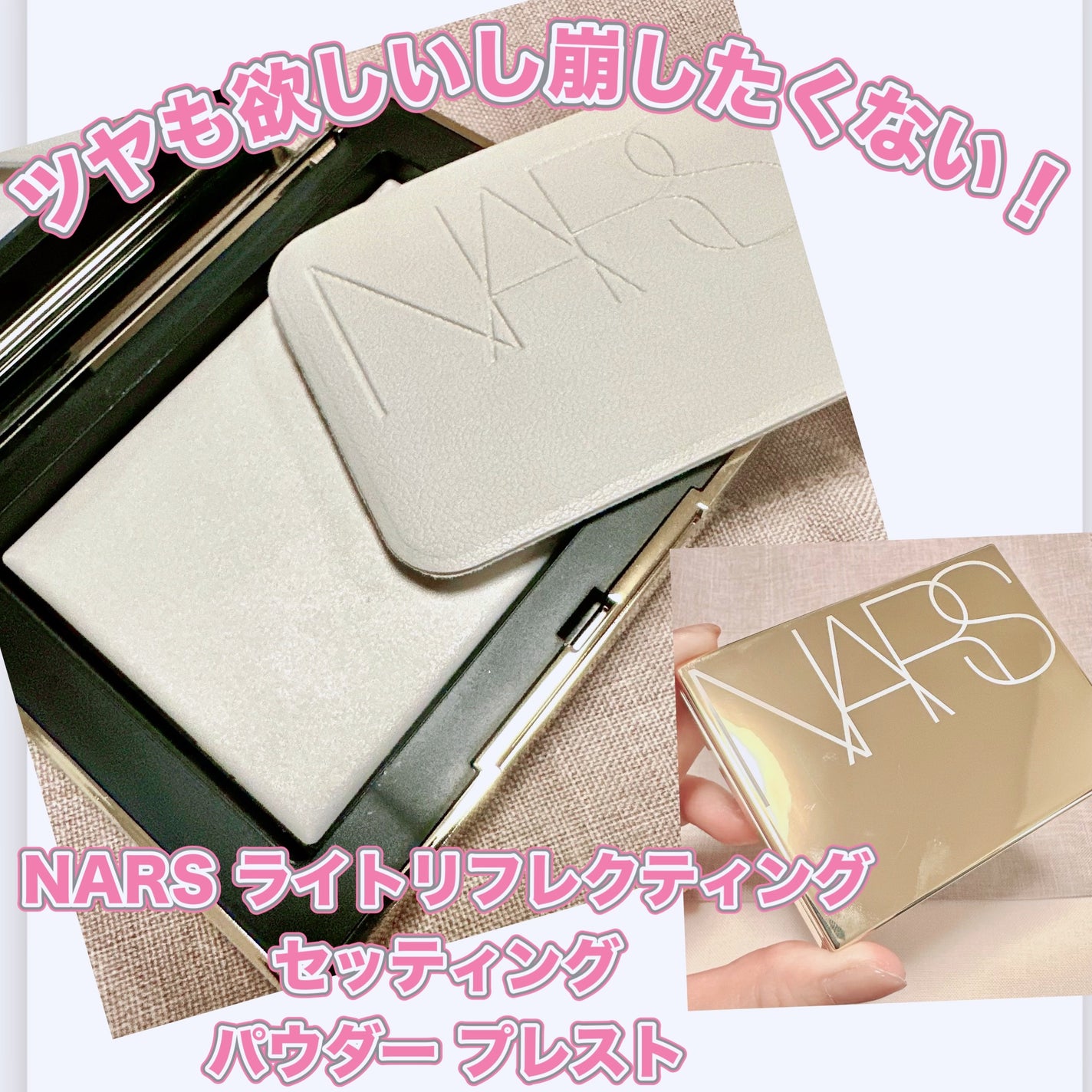 ライトリフレクティングセッティングパウダー プレスト N/NARS/プレストパウダーを使ったクチコミ(1枚目)