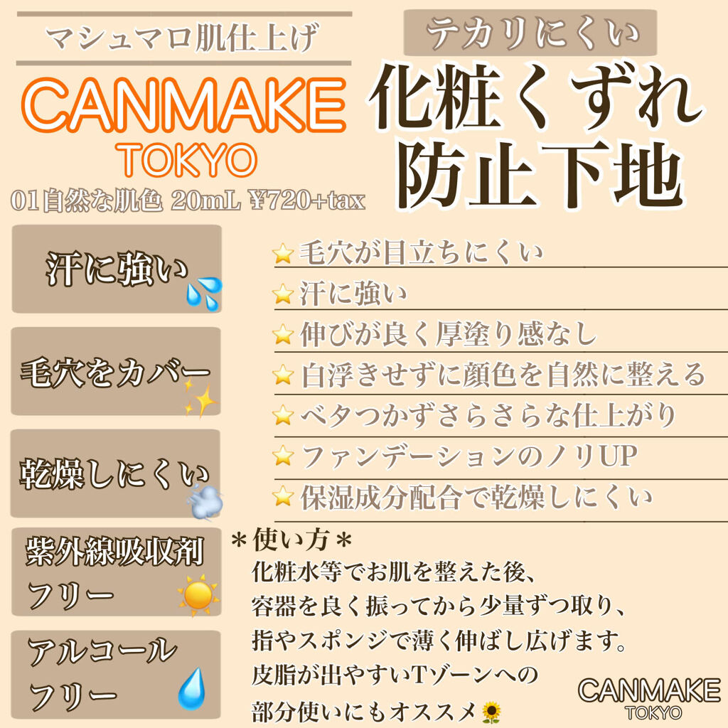 キャンメイク マシュマロキープベースのクチコミ「\待望すぎる下地が登場！！/


皆様こんにちはもかです☕️



以前の投稿でキープミストを.....」（2枚目）