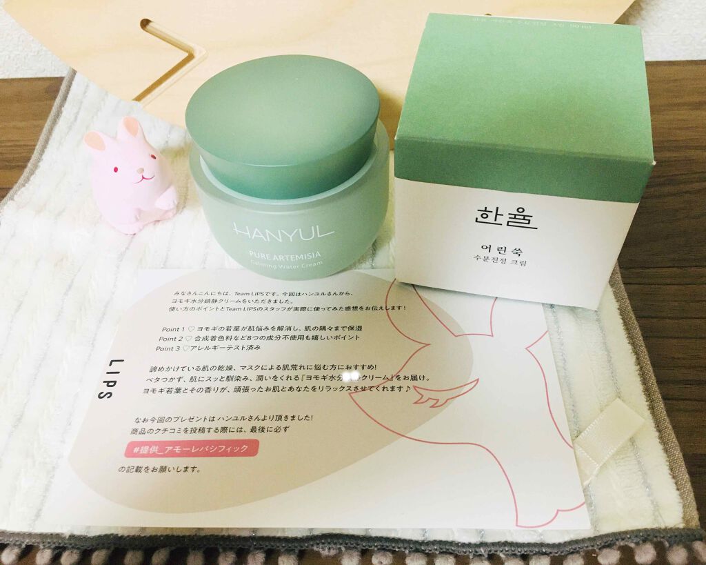 ピュアアルテミシア カーミングウォータークリーム/HANYUL(ハンユル)/フェイスクリームを使ったクチコミ（1枚目）