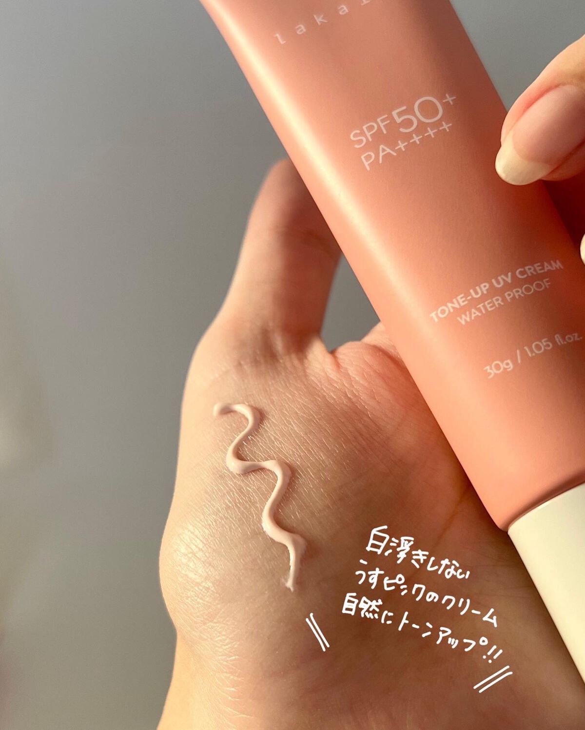 lakaila トーンアップUVクリーム/lakaila /日焼け止めクリームを使ったクチコミ(3枚目)