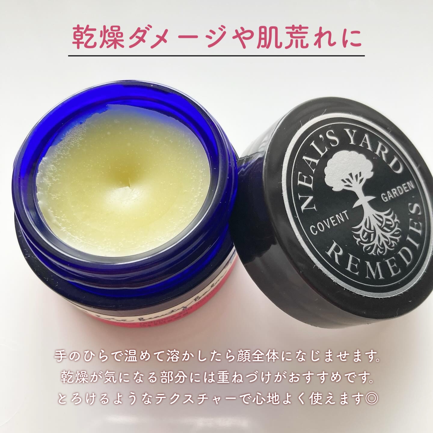 ワイルドローズビューティバーム 15g/ニールズヤード レメディーズ/フェイスバームを使ったクチコミ（2枚目）