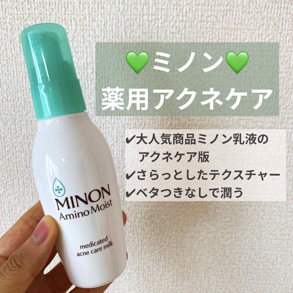 ミノン アミノモイスト 薬用アクネケア ミルク/ミノン/乳液を使ったクチコミ(1枚目)