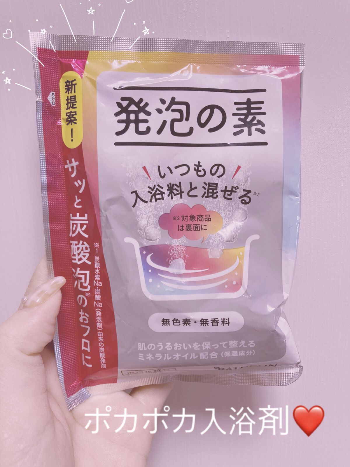 発泡の素/バスクリン/炭酸系入浴剤を使ったクチコミ（1枚目）