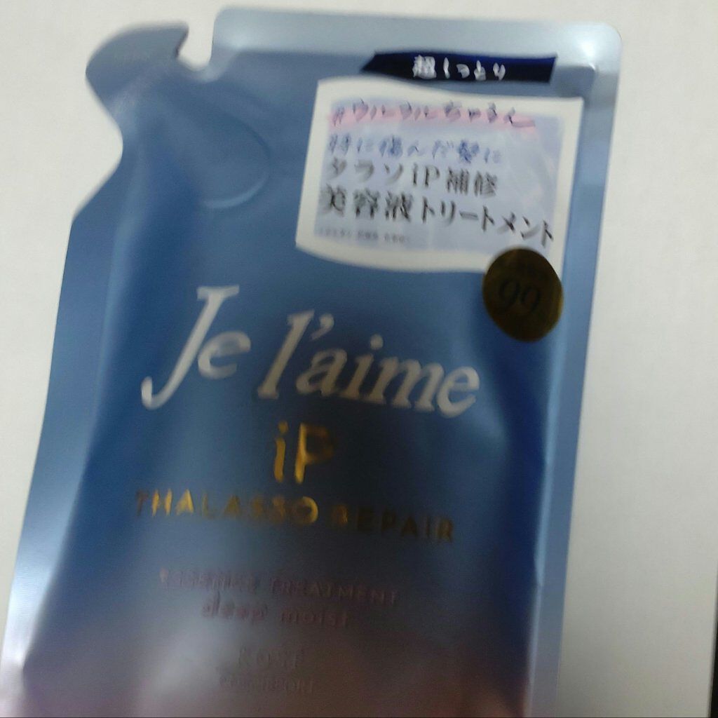 iP タラソリペア 補修美容液 シャンプー/トリートメント (モイスト＆スムース) トリートメント 詰替 /Je l'aime/市販シャンプーを使ったクチコミ（2枚目）