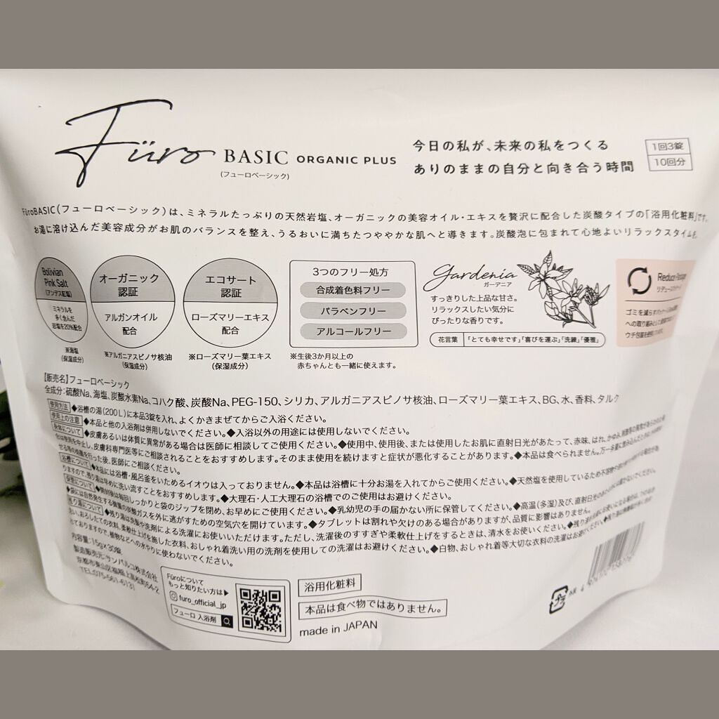 Furo BASIC/Furo/炭酸系入浴剤を使ったクチコミ(6枚目)