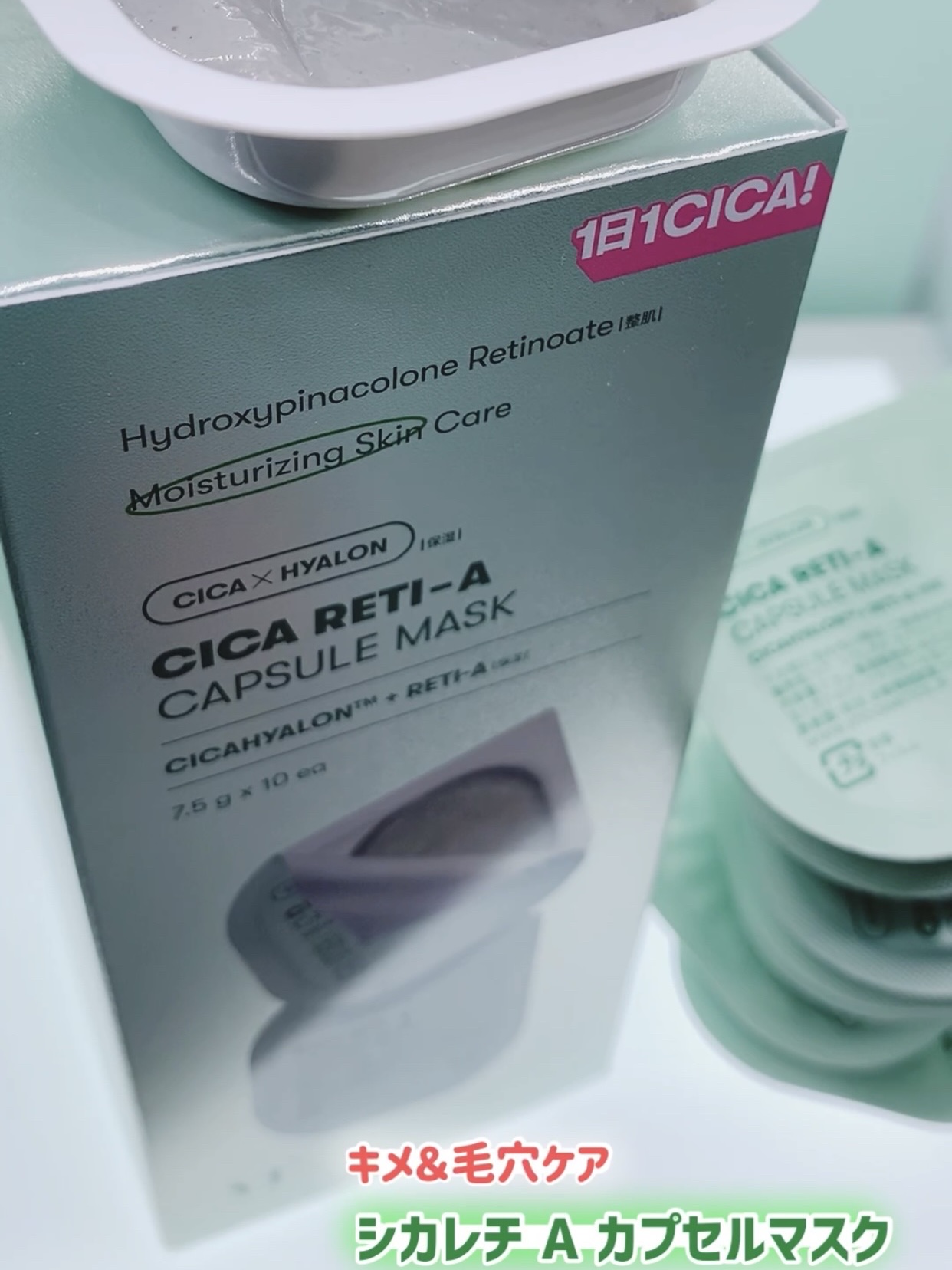 シカレチA カプセルマスク/VT/洗い流すパック・マスクを使ったクチコミ（1枚目）