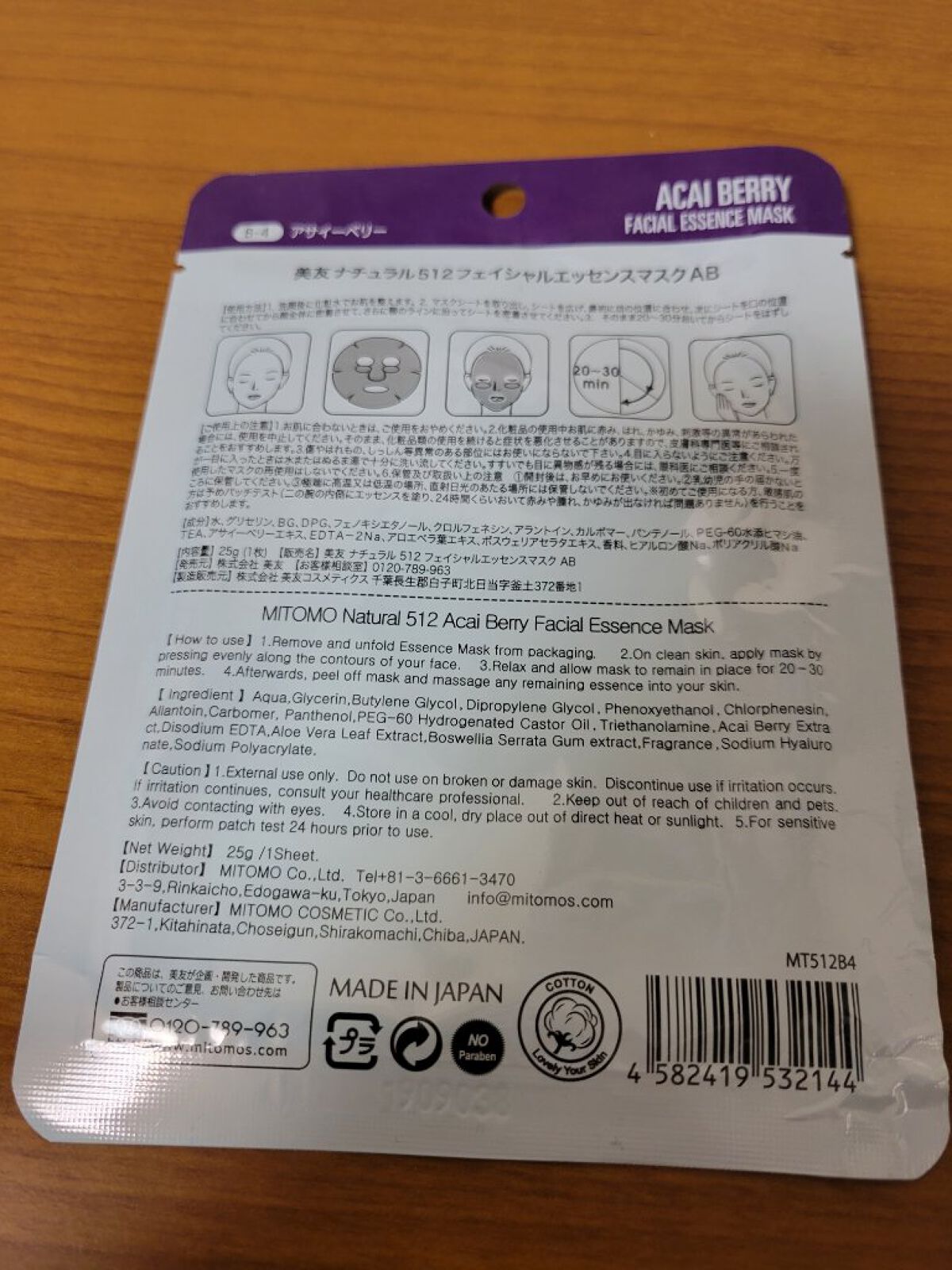 フェイシャルエッセンスマスク アサイーベリー/MITOMO/シートマスク・パックを使ったクチコミ（2枚目）