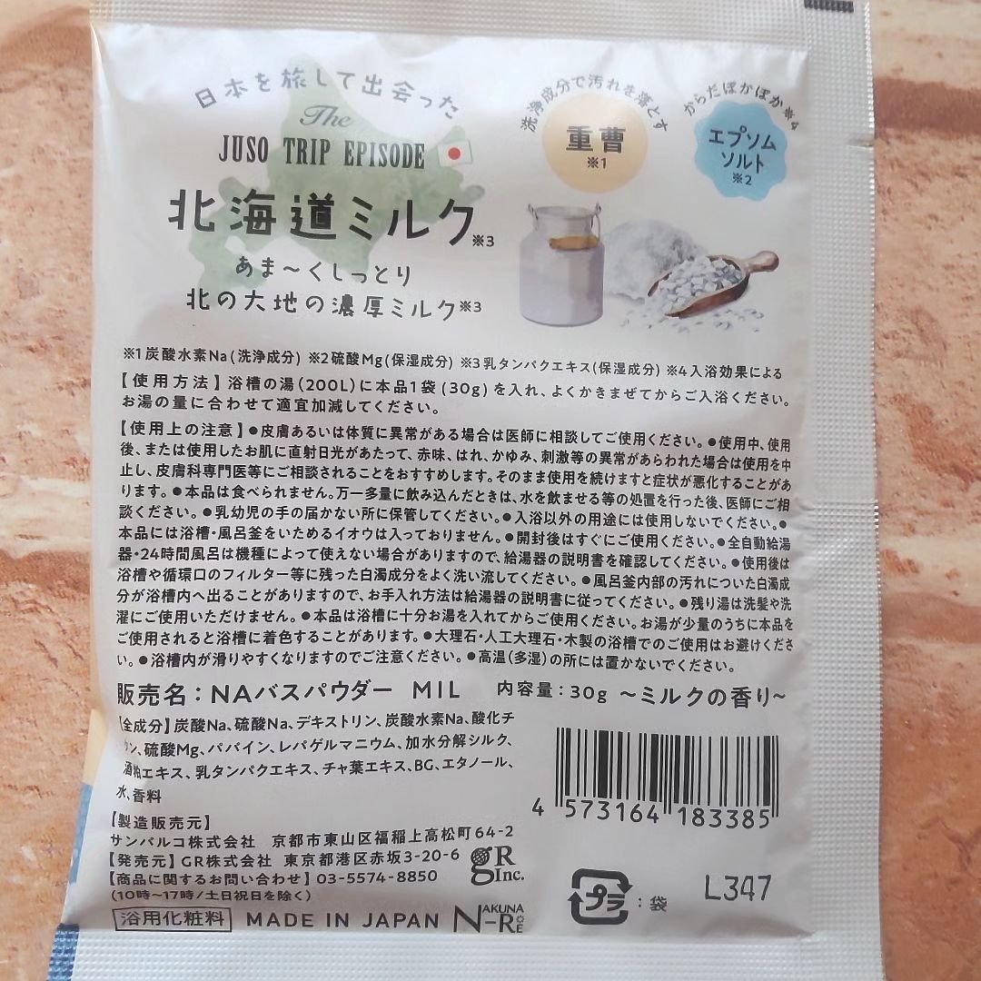 JUSO BATH POWDER ミルク/旅するJUSO/炭酸系入浴剤を使ったクチコミ（3枚目）