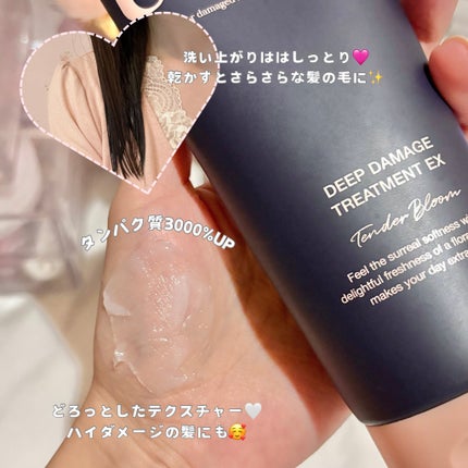 ディープダメージトリートメントEX/UNOVE/洗い流すヘアトリートメントを使ったクチコミ(4枚目)