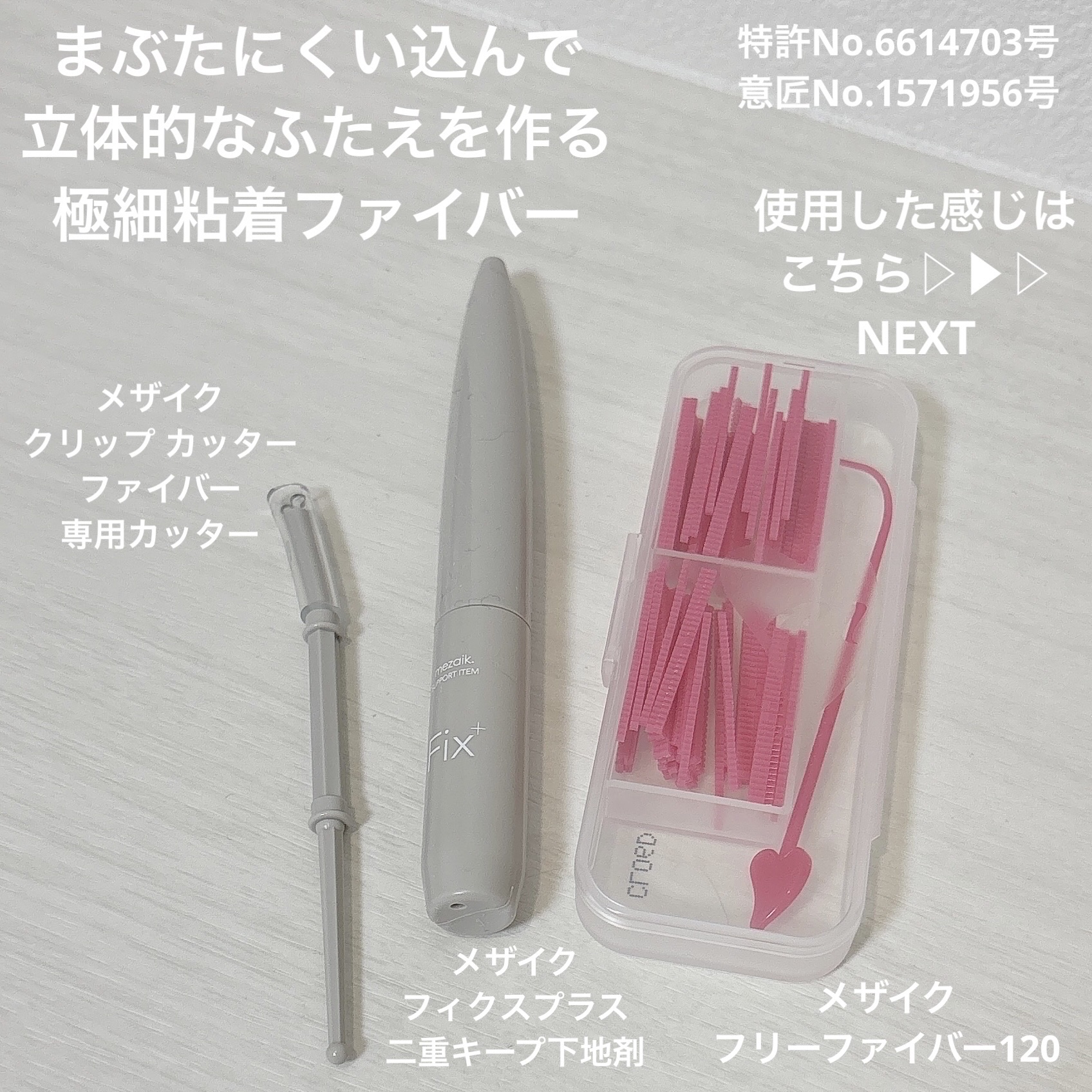 メザイク クリップ カッター ファイバー専用カッター/メザイク/二重まぶた用アイテムを使ったクチコミ（2枚目）