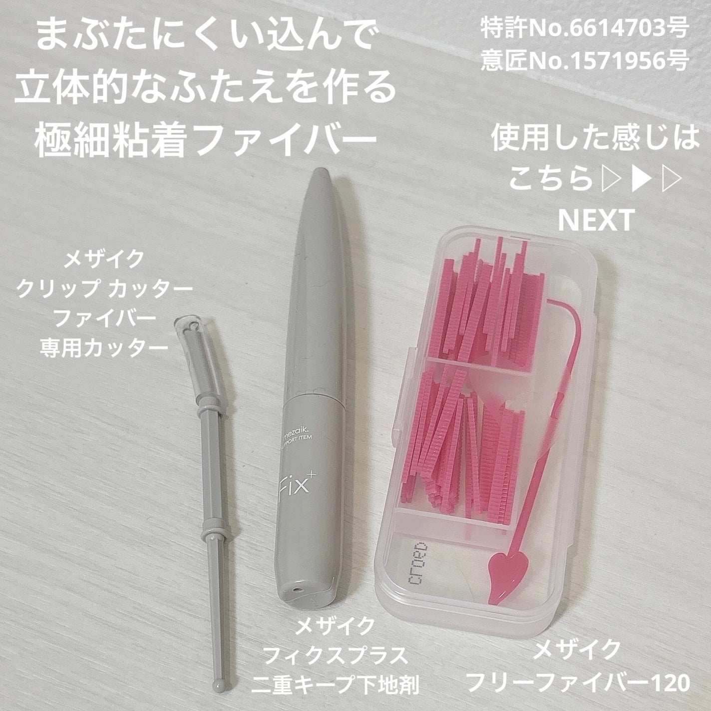 メザイク クリップ カッター ファイバー専用カッター/メザイク/二重まぶた用アイテムを使ったクチコミ(2枚目)