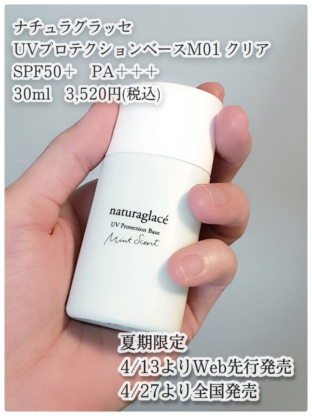 UVプロテクションベースM /ナチュラグラッセ/日焼け止めミルクを使ったクチコミ(2枚目)