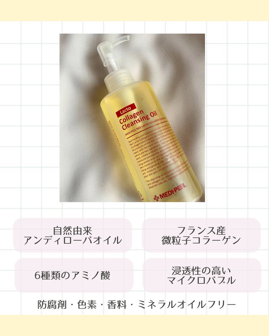 レッドラクトコラーゲンクレンジングオイル/MEDIPEEL/オイルクレンジングを使ったクチコミ(5枚目)