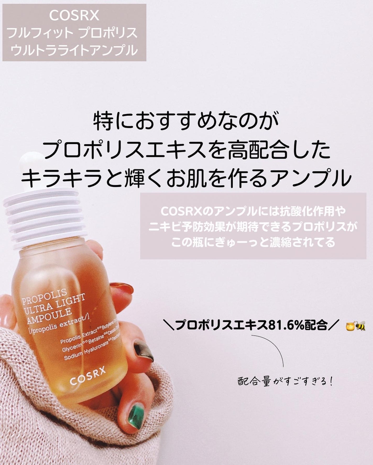 フルフィットプロポリスウルトラライトアンプル /COSRX/美容液を使ったクチコミ(4枚目)