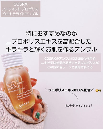 フルフィットプロポリスウルトラライトアンプル /COSRX/美容液を使ったクチコミ(4枚目)