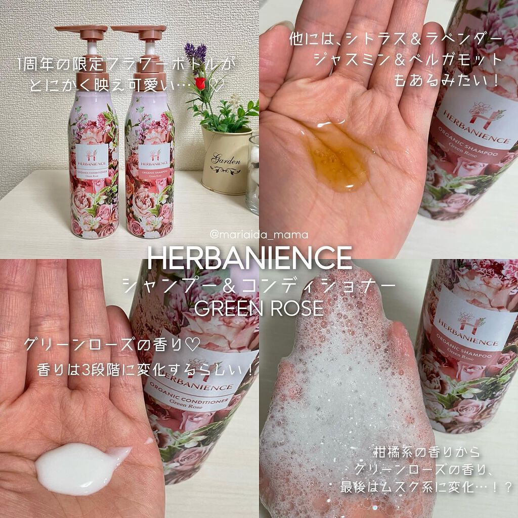 ハーバニエンス シャンプー・コンディショナー(グリーンローズ)/HERBANIENCE/市販シャンプーを使ったクチコミ(2枚目)