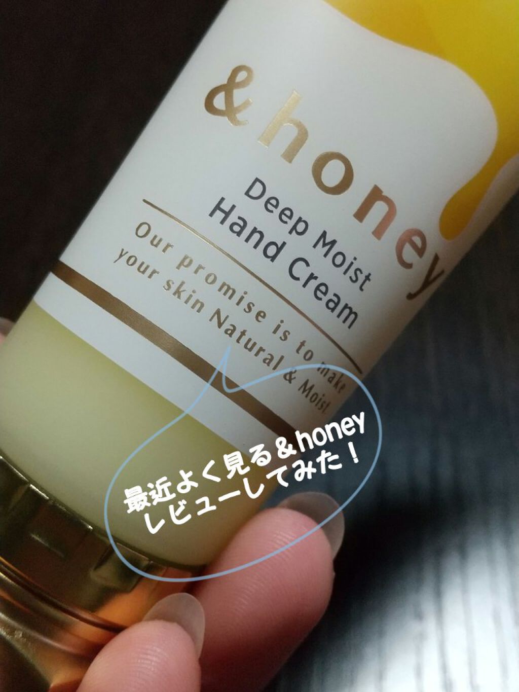 アンドハニー　ディープモイスト ハンドクリーム/&honey/ハンドクリームを使ったクチコミ（1枚目）