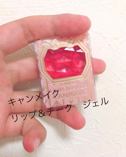 リップ&チーク ジェル/キャンメイク/ジェル・クリームチークを使ったクチコミ(1枚目)