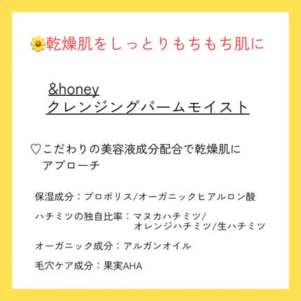 &honey クレンジングバーム モイスト/&honey/クレンジングバームを使ったクチコミ(2枚目)