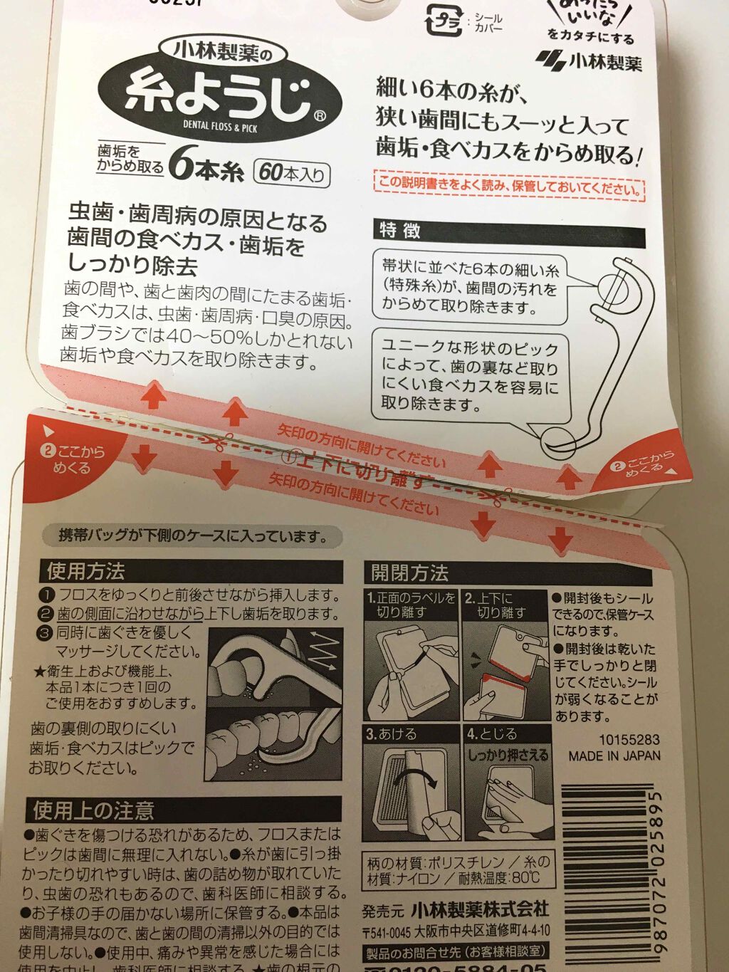 糸ようじ/小林製薬/デンタルフロス・歯間ブラシを使ったクチコミ（2枚目）