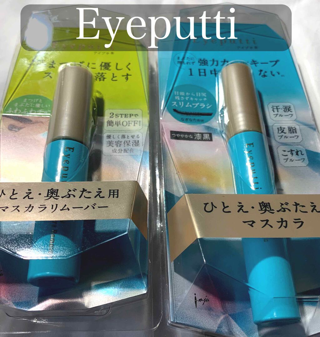 アイプチ®　ビューティ マスカラリムーバー		/アイプチ®/ポイントメイクリムーバーを使ったクチコミ（1枚目）