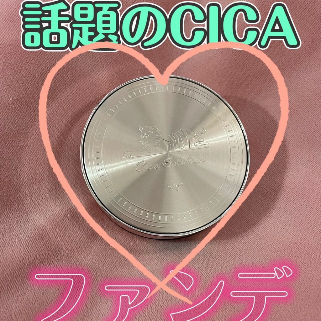 CICAレッドネスカバークッション/VT/クッションファンデーションを使ったクチコミ（1枚目）