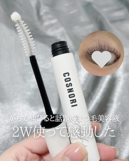 ロングアクティブアイラッシュセラム/COSNORI/まつげ美容液を使ったクチコミ(1枚目)