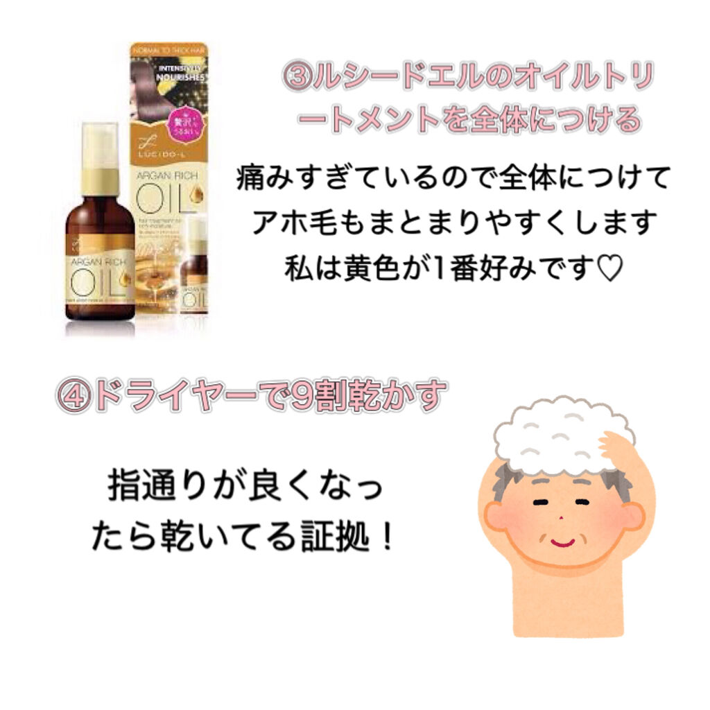 オイルトリートメント #EXヘアオイル リッチモイスチャー/ルシードエル/ヘアオイルを使ったクチコミ（3枚目）