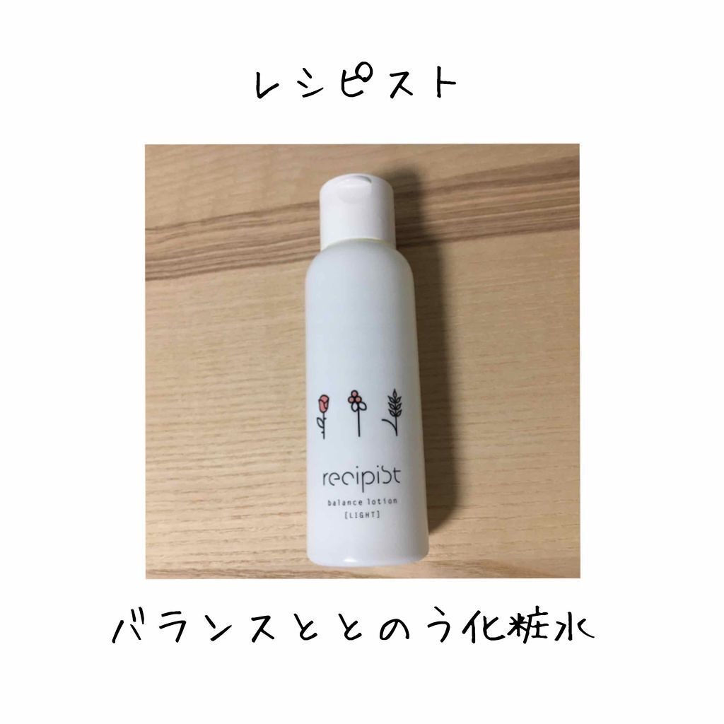 バランスととのう化粧水(RICH)/レシピスト/化粧水を使ったクチコミ(1枚目)