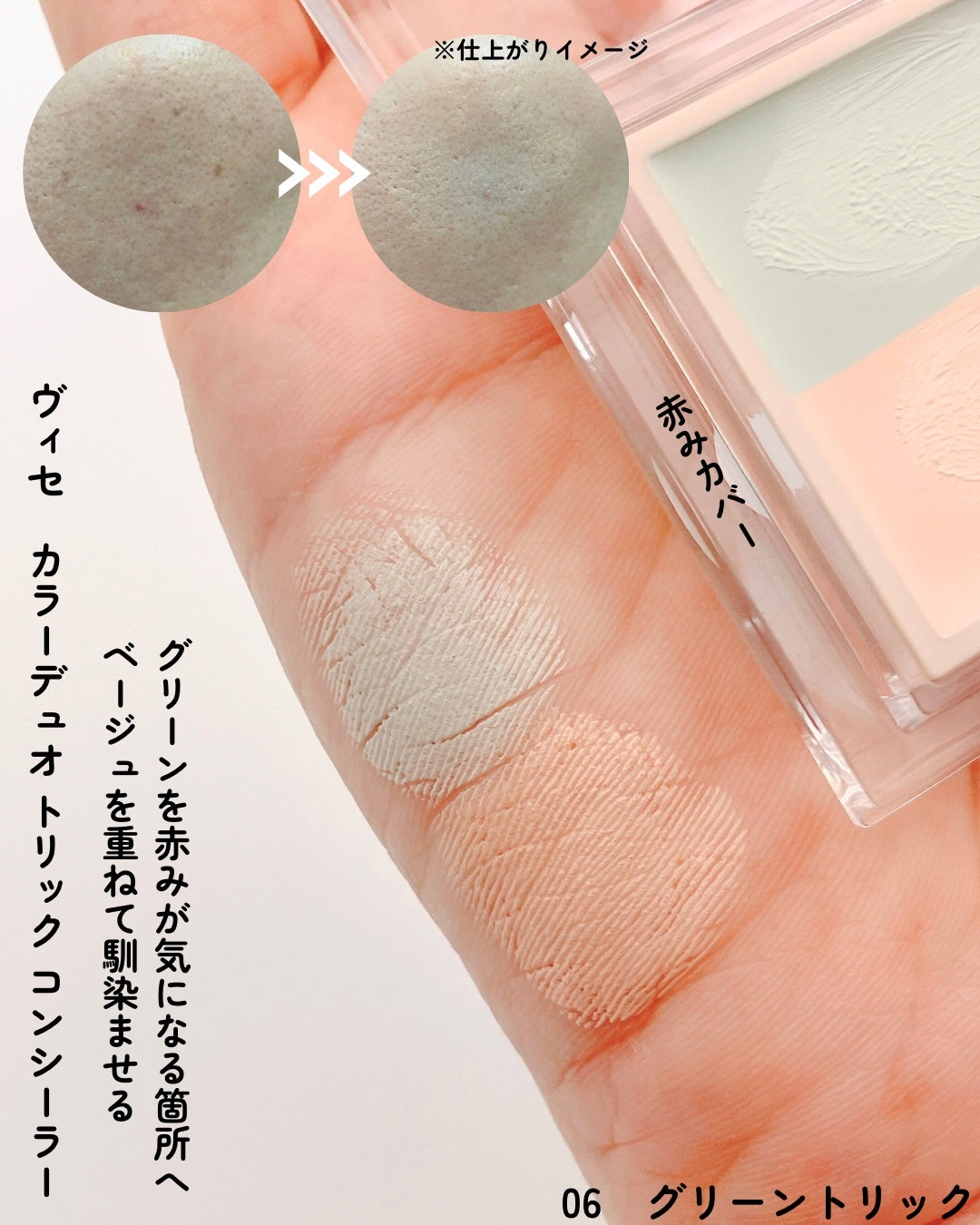 カラーデュオ トリック コンシーラー/Visée/パレットコンシーラーを使ったクチコミ(3枚目)