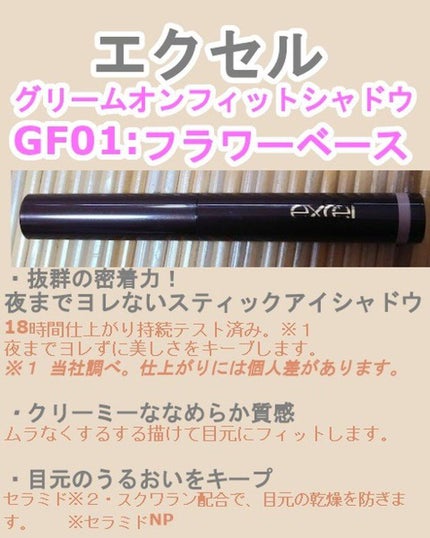 グリームオンフィットシャドウ/excel/スティックアイシャドウを使ったクチコミ(2枚目)