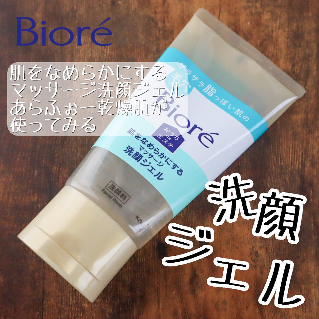 おうちdeエステ 肌をなめらかにする マッサージ洗顔ジェル/ビオレ/その他洗顔料を使ったクチコミ（1枚目）