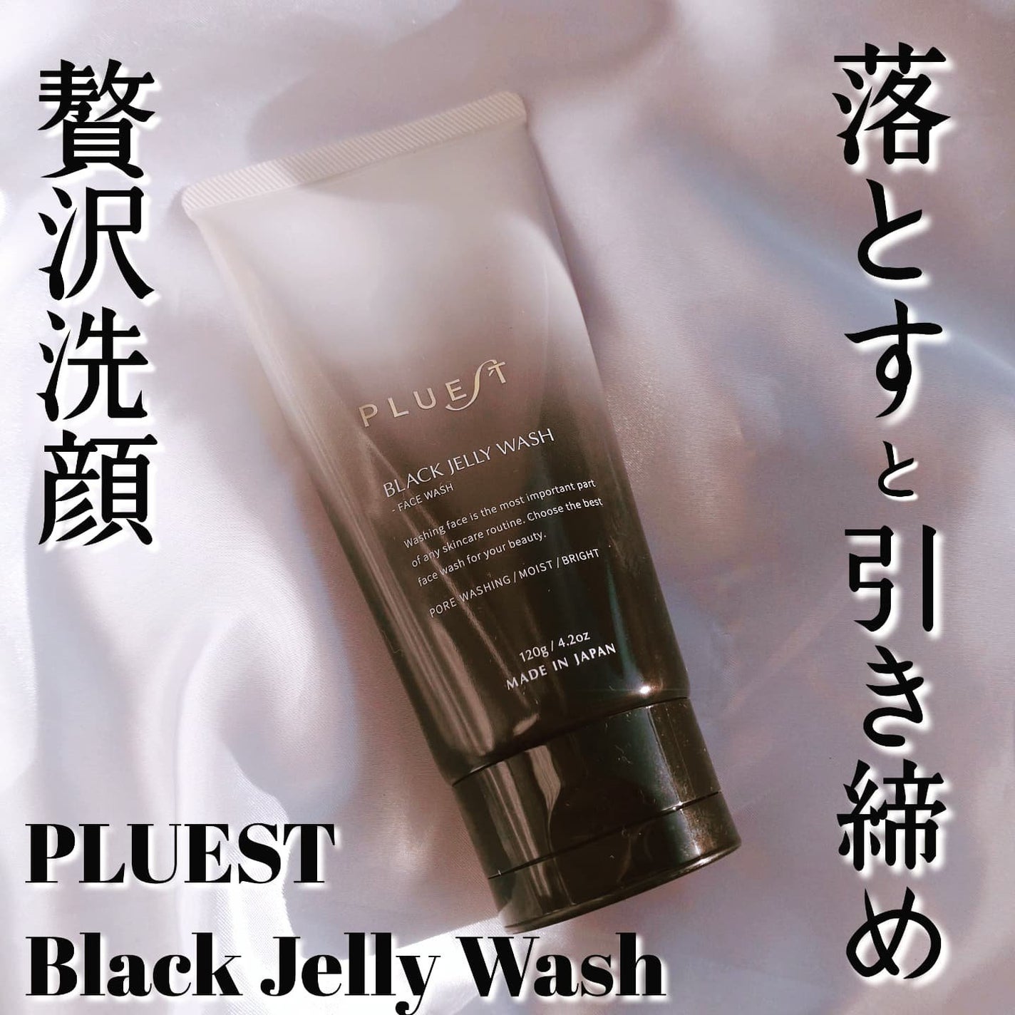 BLACK JELLY WASH(ブラックジェリーウォッシュ)/PLUEST/その他洗顔料を使ったクチコミ(1枚目)