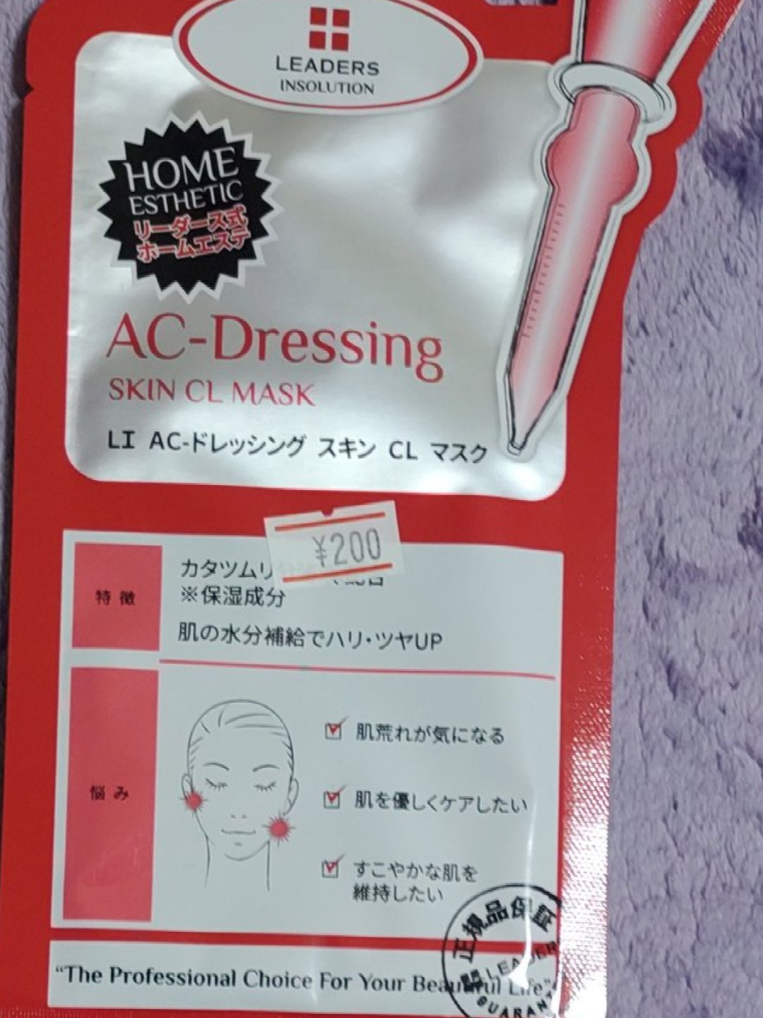 LEADERS AC-ドレッシング スキン クリニック マスクのクチコミ「※2023年使用品

シートマスク

・商品名
LEADERS (リーダース)
AC-ドレッシ.....」（1枚目）