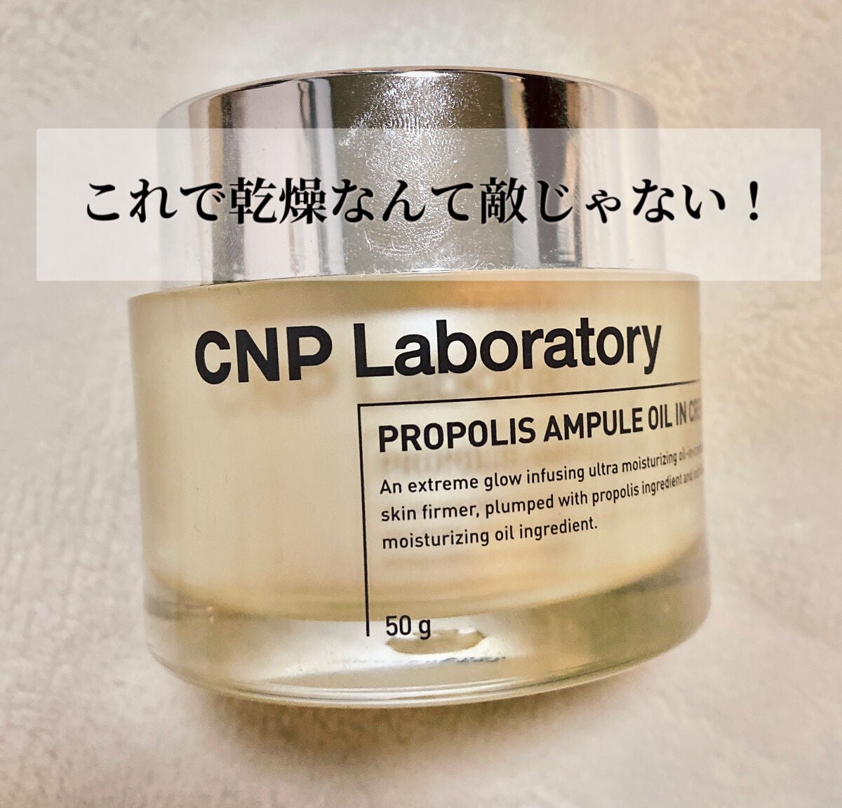 プロポリスアンプル オイルインクリーム/CNP Laboratory/フェイスクリームを使ったクチコミ(1枚目)