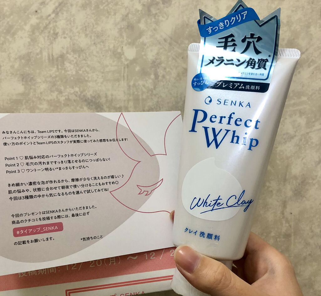 パーフェクトホワイトクレイ/SENKA（専科）/洗顔フォームを使ったクチコミ（1枚目）