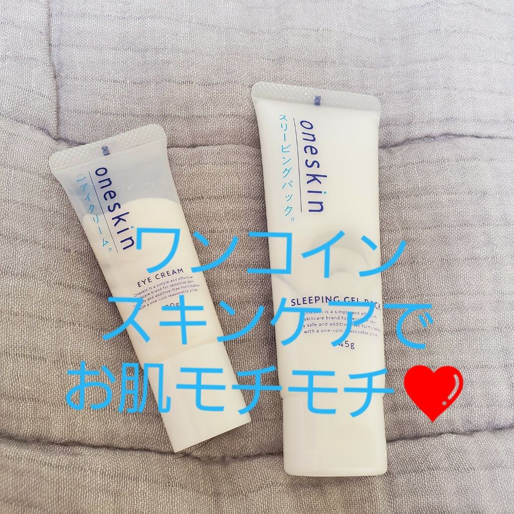 oneskin アイクリーム/oneskin/アイケア・アイクリームを使ったクチコミ(1枚目)